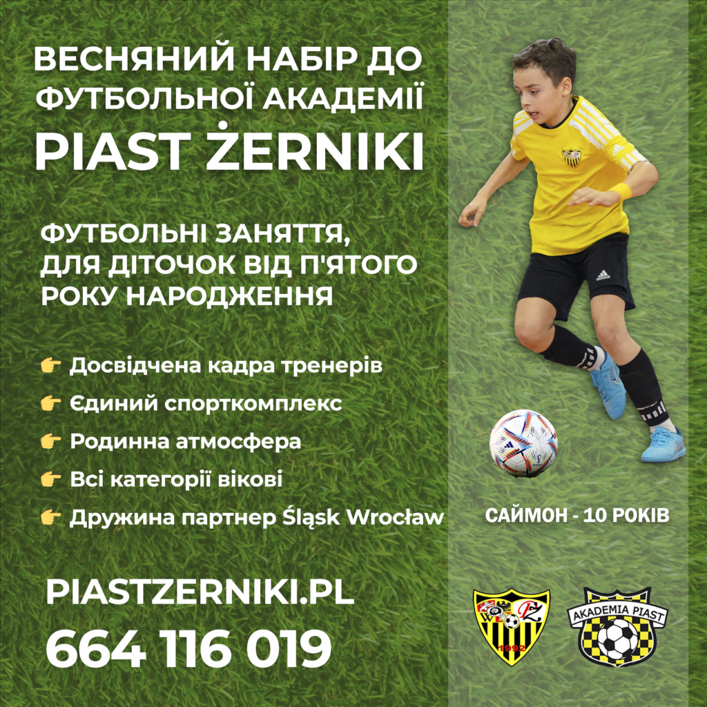 Футбол для дітей та молоді у Вроцлаві